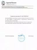 "Адекта-пенсия"