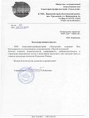 ООО Санаторий-профилакторий «Уральский»